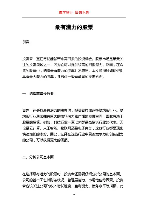 最有潜力的股票