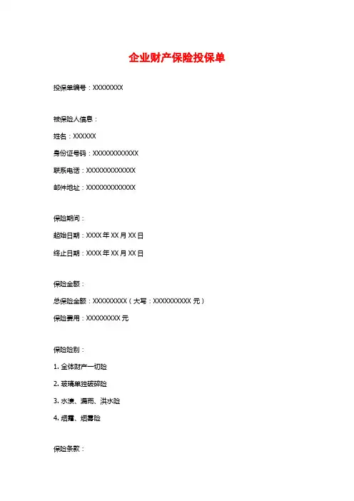 企业财产保险投保单