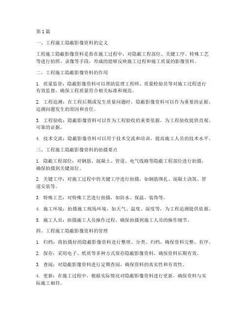工程施工隐蔽影像资料(3篇)