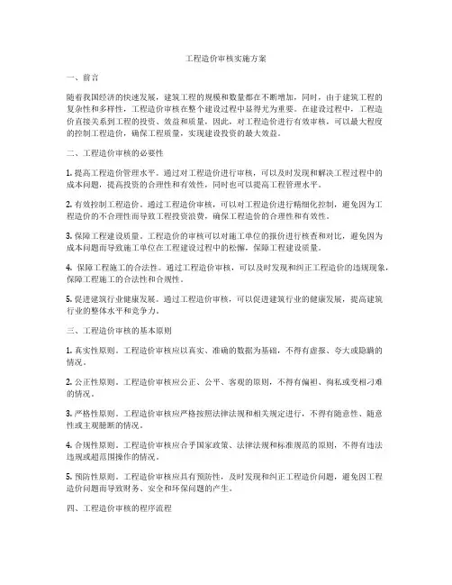 工程造价审核实施方案