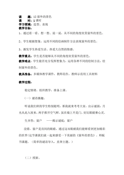 人教课标版小学美术五年级下册《学画山水画》教学设计