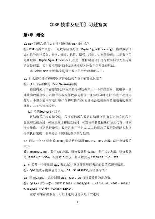 DSP技术及应用习题答案