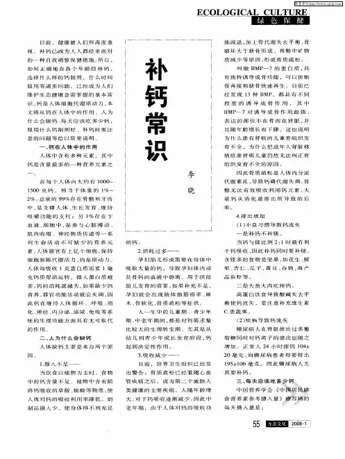 补钙常识
