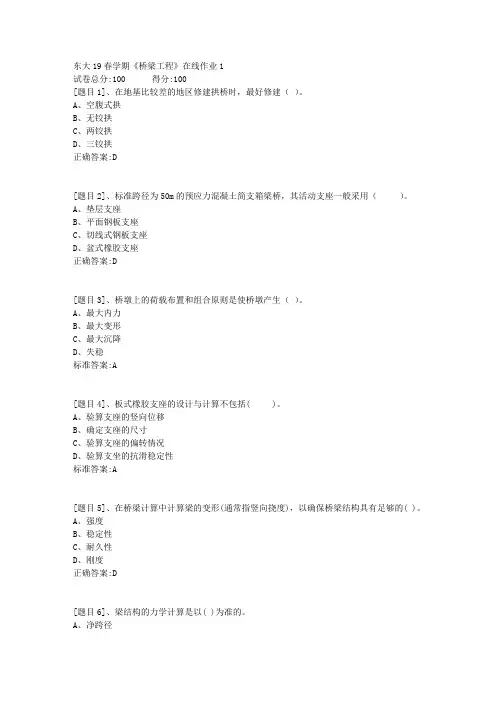 东北大学19春学期《桥梁工程》在线作业1(答案)