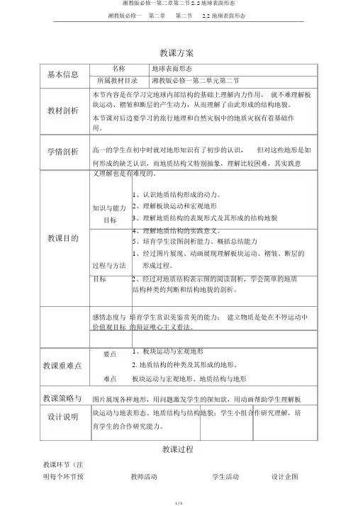 湘教版必修一第二章第二节2.2地球表面形态