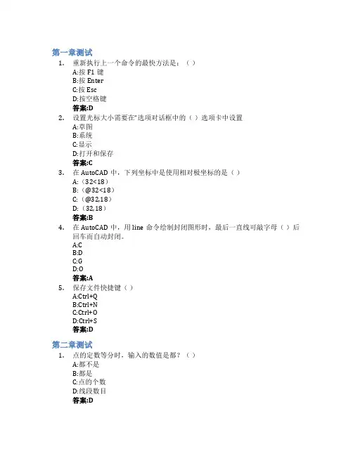 建筑CAD智慧树知到答案章节测试2023年宁夏建设职业技术学院