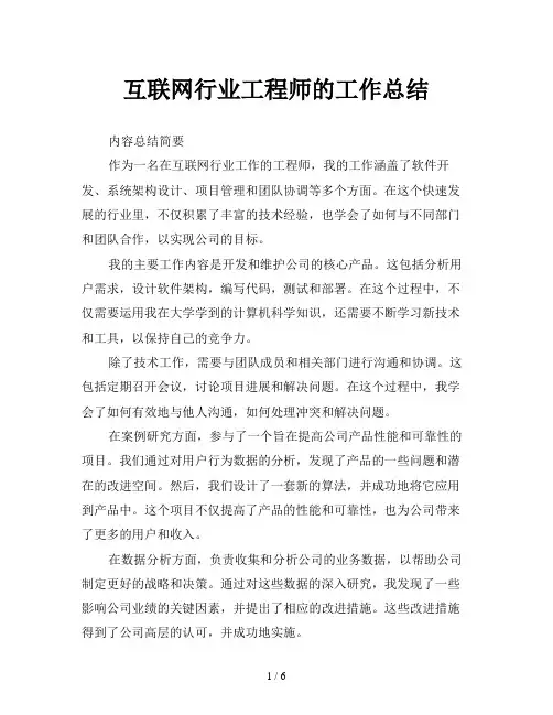 互联网行业工程师的工作总结