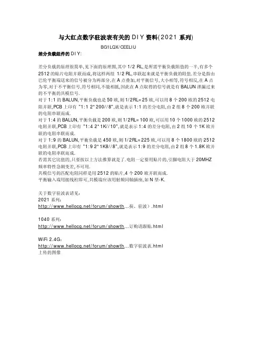 与大红点数字驻波表有关的DIY资料(2021)