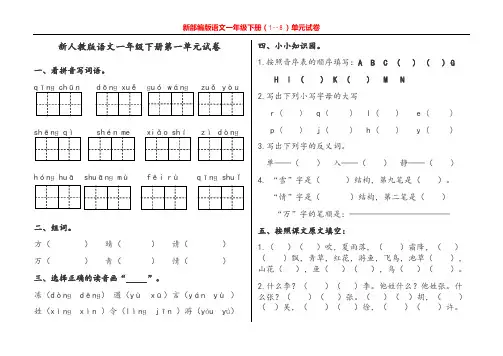 新部编版语文一年级下册(1--8)单元试卷