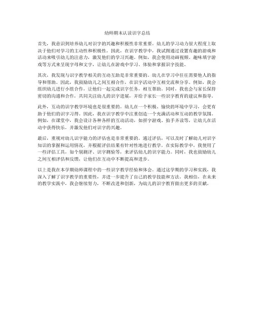 幼师期末认读识字总结