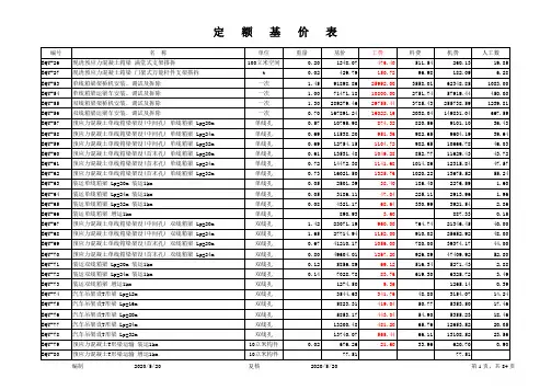 铁路定额基价表(全)