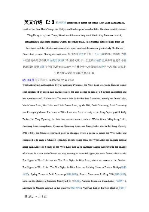 杭州景点英文介绍