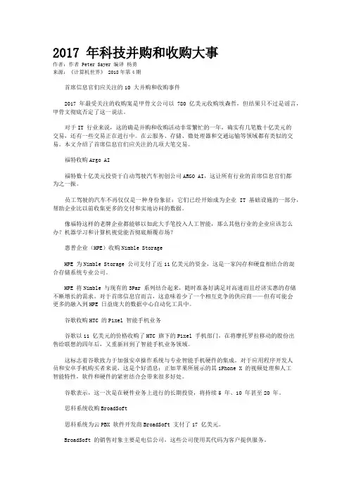 2017 年科技并购和收购大事