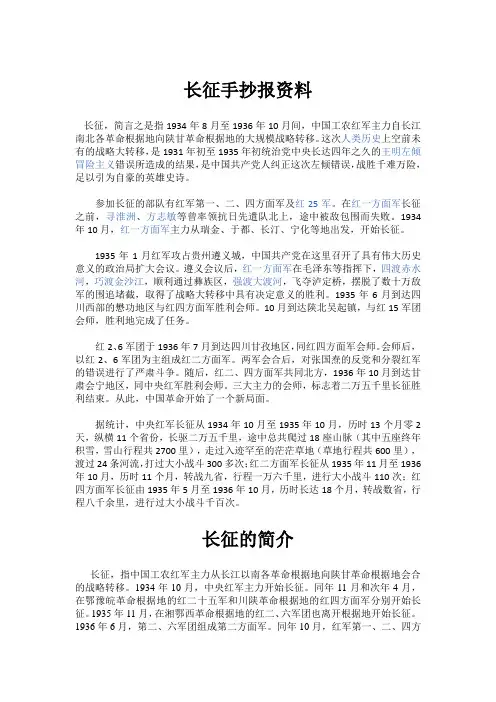 长征手抄报资料