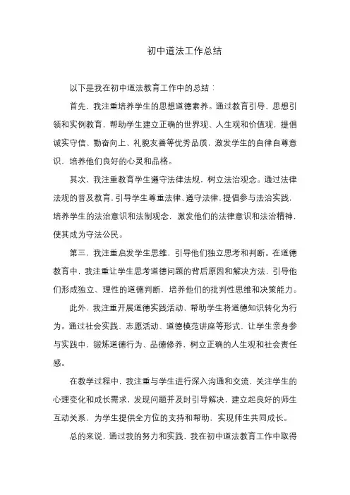 初中道法工作总结