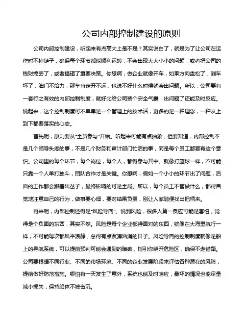 公司内部控制建设的原则
