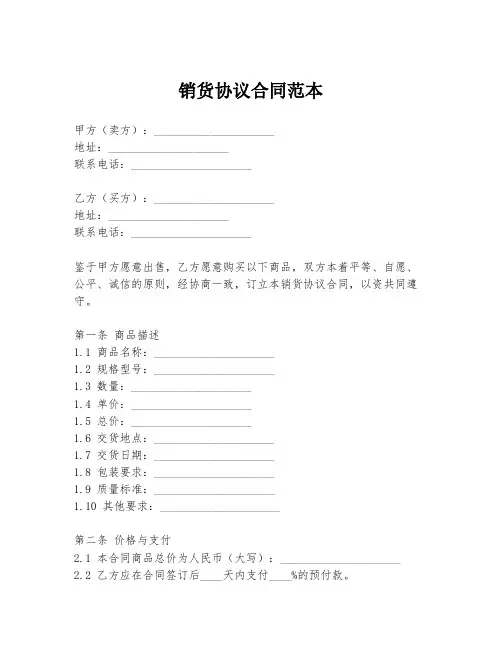 销货协议合同范本