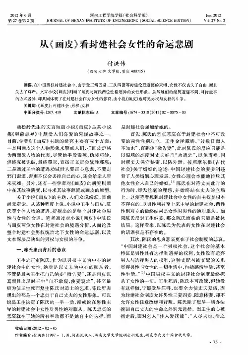 从《画皮》看封建社会女性的命运悲剧