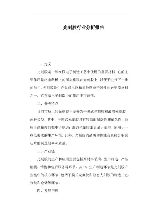 光刻胶行业分析报告