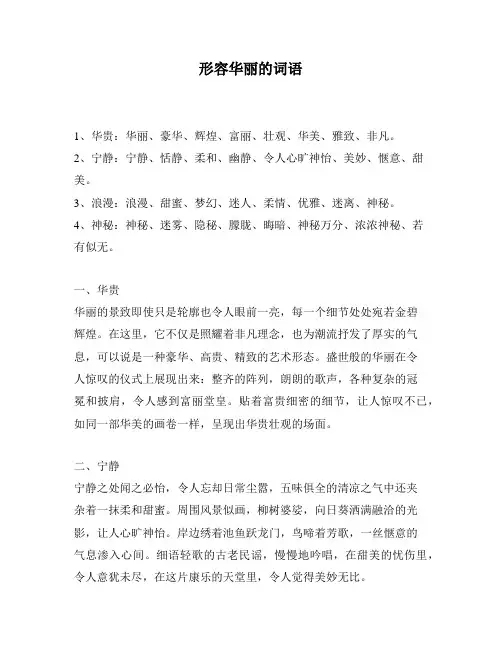 形容华丽的词语