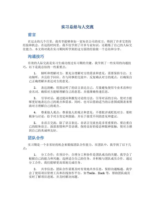 实习总结与人交流