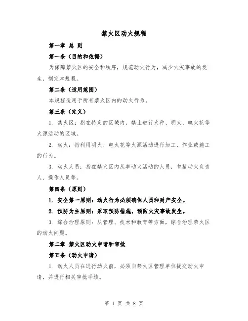 禁火区动火规程（四篇）