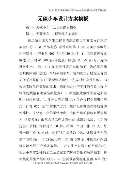 无碳小车设计方案模板