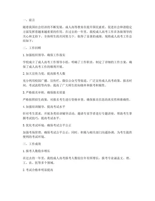 成人高考汇报总结范文