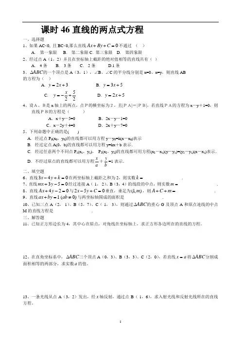 人教A版高中数学必修2教案直线的两点式方程
