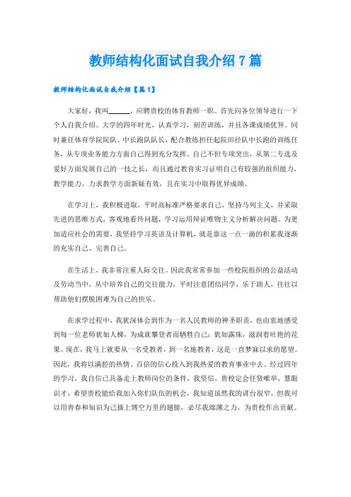 教师结构化面试自我介绍7篇