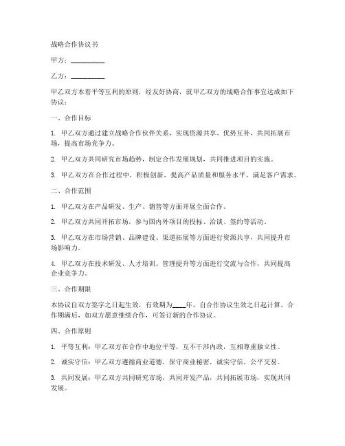 集团战略合作协议书范本