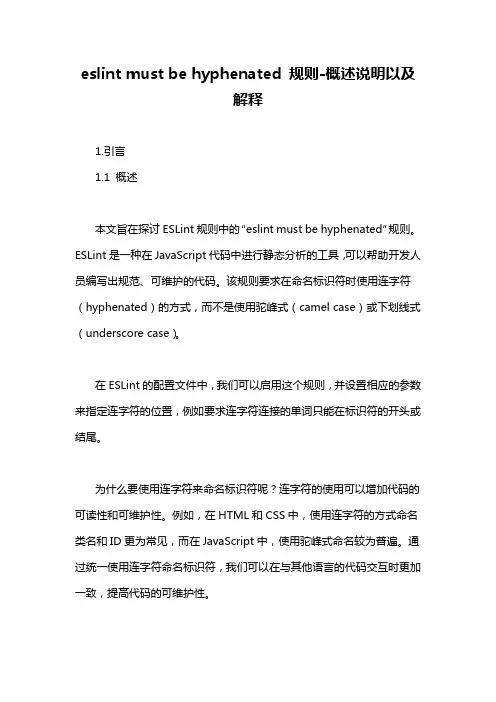 eslint must be hyphenated 规则-概述说明以及解释