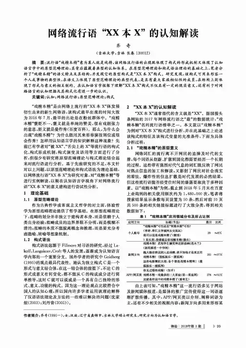 网络流行语“XX本X”的认知解读