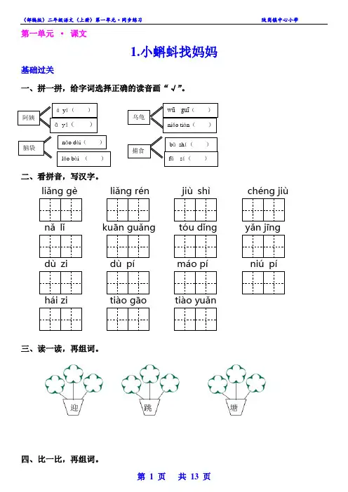 (部编版)二年级语文(上册)《小蝌蚪找妈妈》《我是什么》《植物妈妈有办法》· 同步练习【精编版】