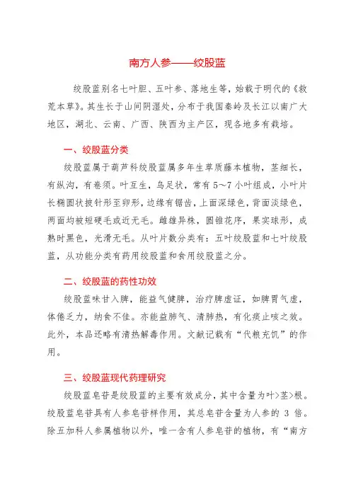 南方人参——绞股蓝