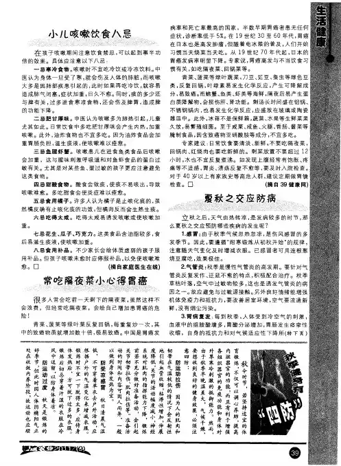 夏秋之交应防病