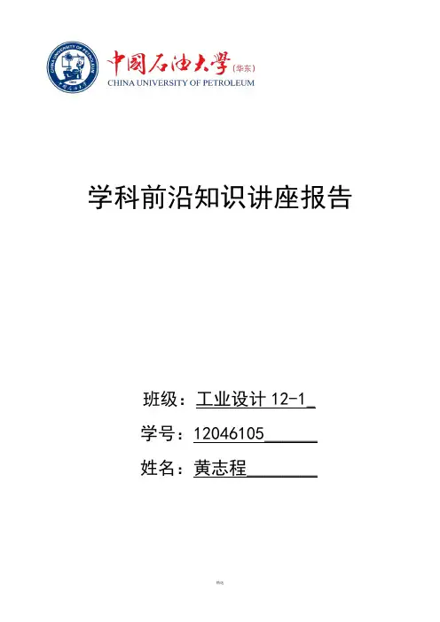 工业设计前沿知识讲座感想
