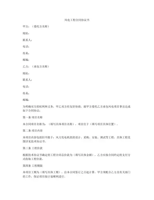 风电工程合同协议书