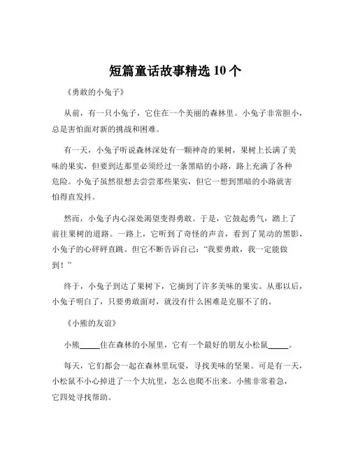 短篇童话故事精选10个