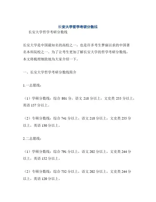 长安大学哲学考研分数线