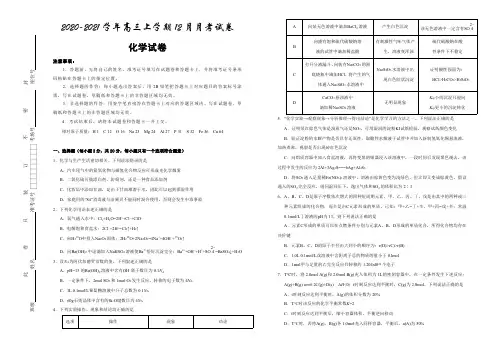 2020-2021学年高三上学期12月月考试卷   化学试卷