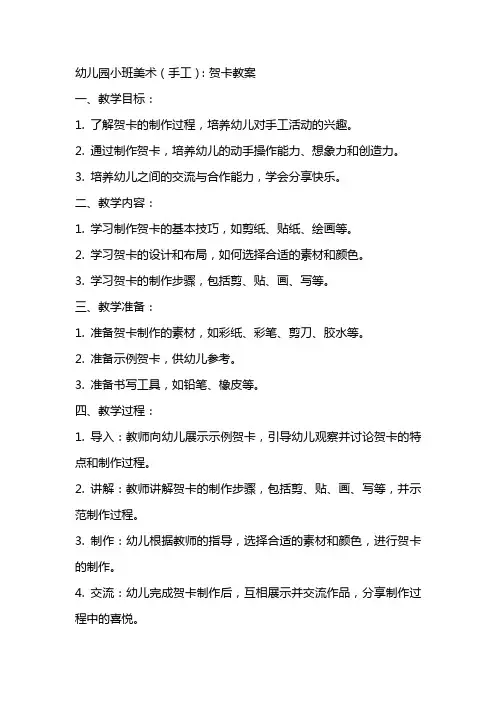 幼儿园小班美术(手工)：贺卡教案