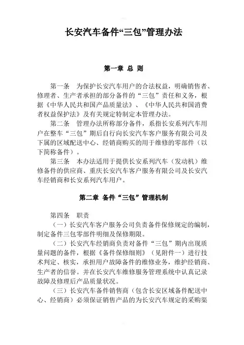 长安汽车备件“三包”管理办法