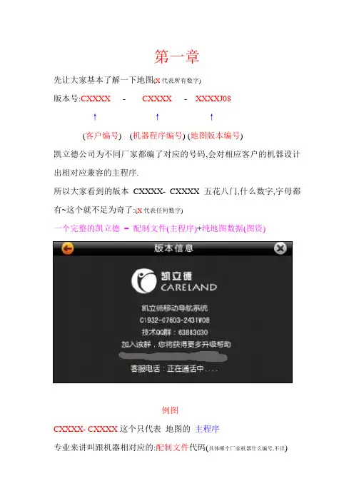 DSA+凯立德升级方法及地图文件作用(7-15更新)