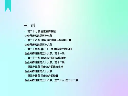 小企业会计准则固定资产