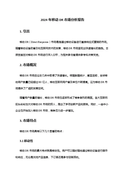 2024年移动DR市场分析报告