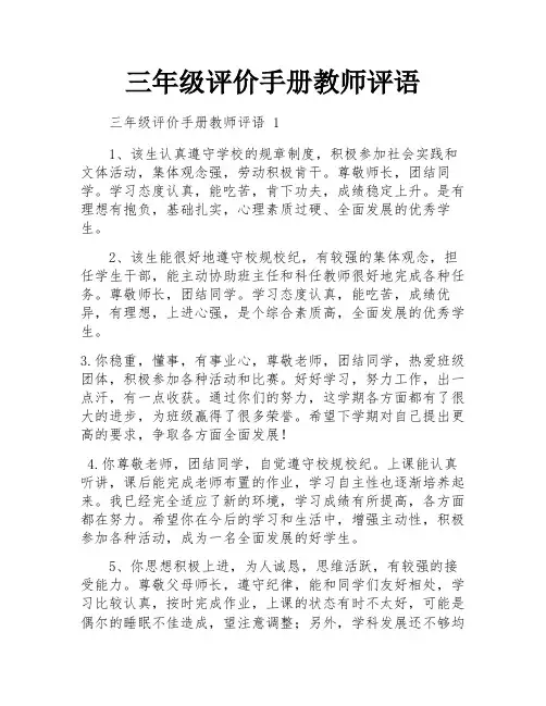 三年级评价手册教师评语