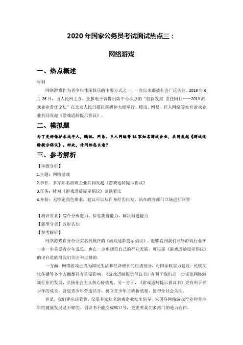 2020年国家公务员考试面试热点三