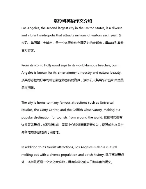 洛杉矶英语作文介绍