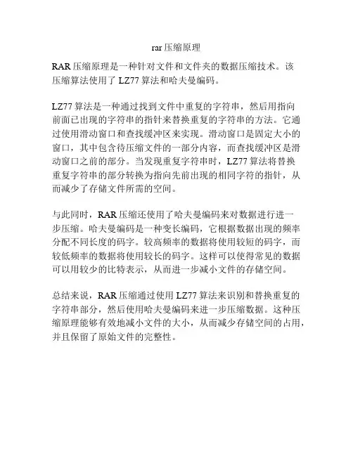 rar压缩原理